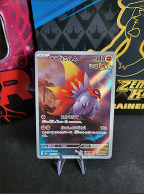 Pokémon Slither Wing Secret Illustration Rare Ancient Roar sv4K 074/066 NM JP