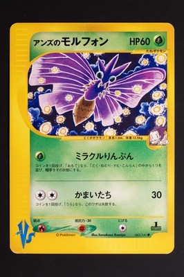 Janine's Venomoth 063/141 Pokemon VS Japanese