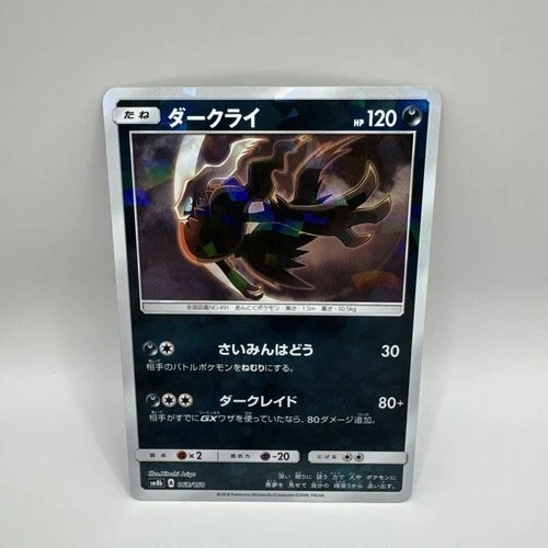 Darkrai 068/150 Holo - Ultra Shiny GX sm8b - Japanese Pokemon Card - Near Mint