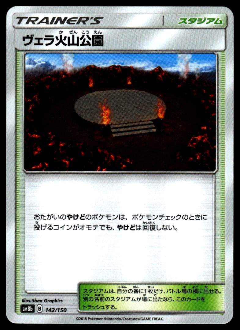 Wela Volcano Park #142/150 SM8b: GX Ultra Shiny Near Mint - Pokemon Card