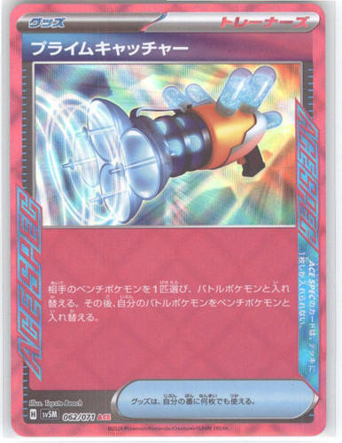 Prime Catcher | 062/071 | SV5M: Cyber Judge | NM