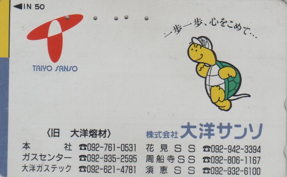 JAPAN REMOTE CARD - ANIMAL - TURTLE - TURTLE JAPAN PHONECARD - TURTLE