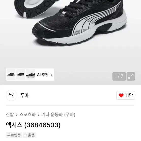 Puma Xais All Black 270 Sneakers