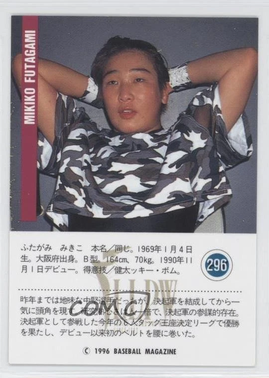 1996 BBM Pro Wrestling Mikiko Futagami #296 - Image 2 of 2