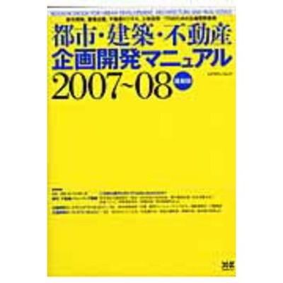 City Architecture Real Estate Planning Development Manual Latest Edition Book
