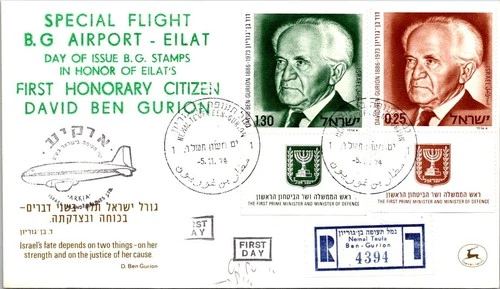 Israel FDC 11.5.1975 Special Flight BG Airport - Nemal Teufa Ben Gurion - J35739