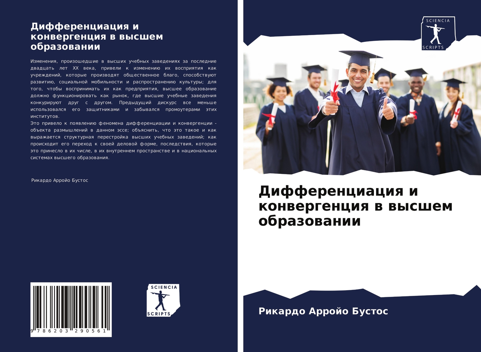 Rikardo Arrojo Bustos | Differenciaciq I Konwergenciq W Wysshem