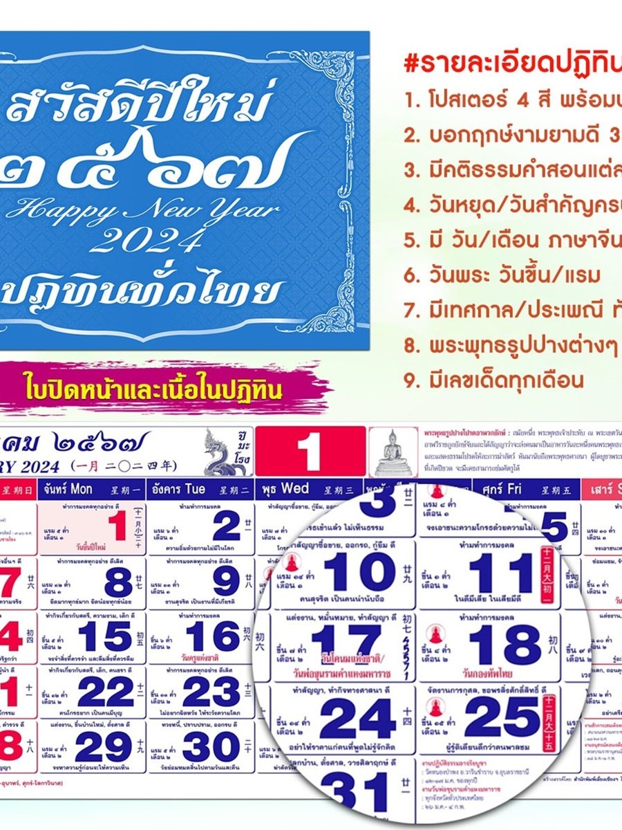 Thai New Year Calendar 2024 B Wall Hanging Phra Buddha Chinnarat  Collectible Gif | eBay