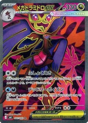 Mega Dragalge ex SR 102/083 Ninja Spinner m4 2026 Japanese Pokemon Card