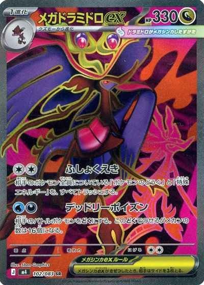 Mega Dragalge ex SR 102/083 Ninja Spinner m4 2026 Japanese Pokemon Card