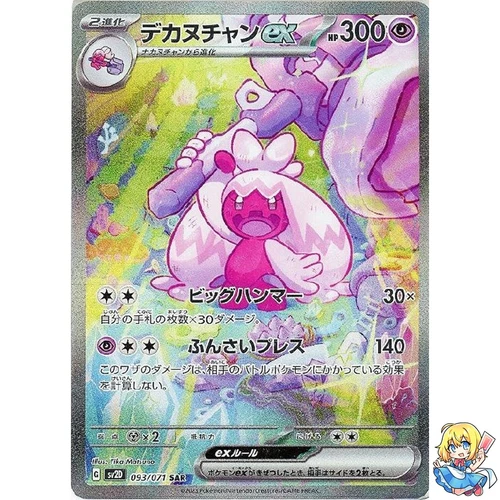 Tinkaton ex SAR 093/071 Holo Clay Burst SV2D Pokemon Card Japanese