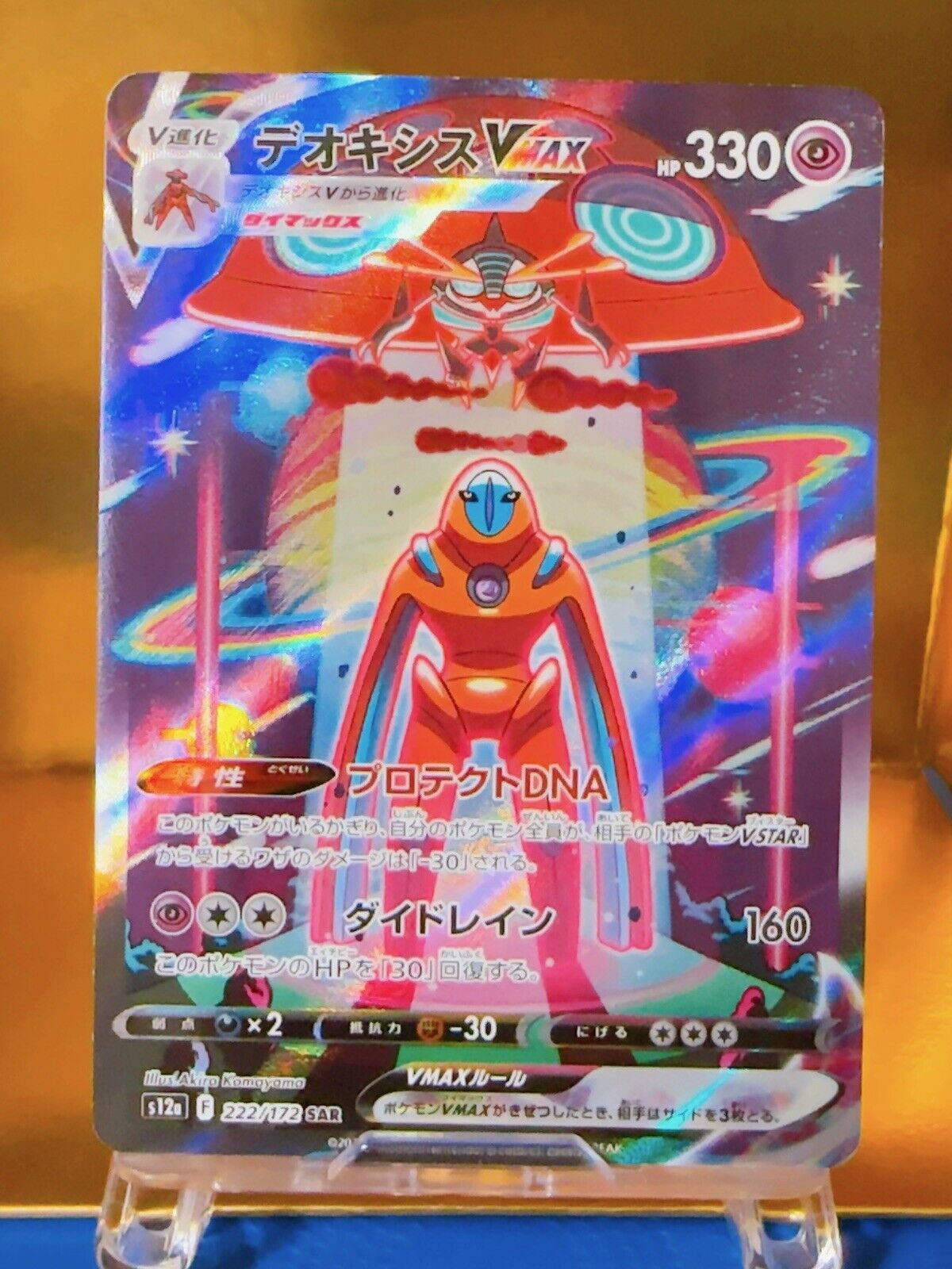 Deoxys VMAX SAR 222/172 VSTAR Universe - Pokemon TCG Japanese