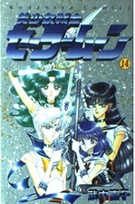Bishoujo Senshi Sailor Moon - 14 image