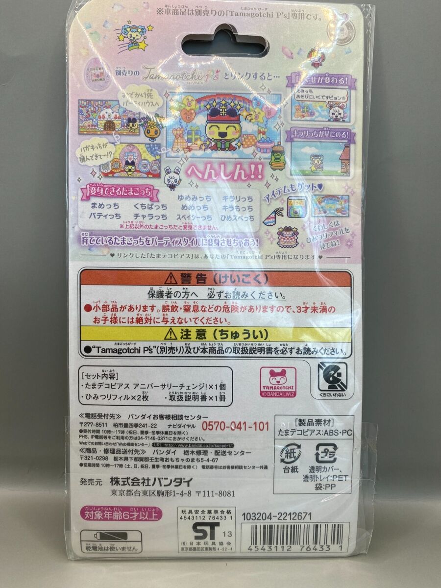 TAMAGOTCHI P's Ps Tama Deco Pierce Anniversary Change Bandai TAMAGOTCHI P's Ps Tama Deco Pierce Anniversary Change Bandai