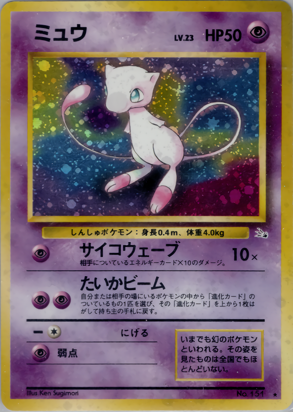 MIPO出品 Mew | Fossil | Vintage Pokemon Card | Japanese | 1997 | eBay