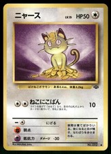 Meowth NO. 052 Common Jungle Pokemon Japanese Near Mint
