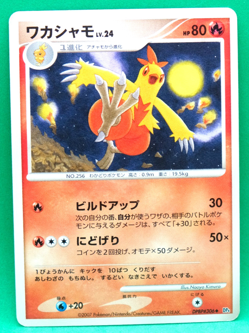 Combusken Lv.24 DPBP#306 2007 Gamefreak Nintendo Pokemon Card Japanese F/S