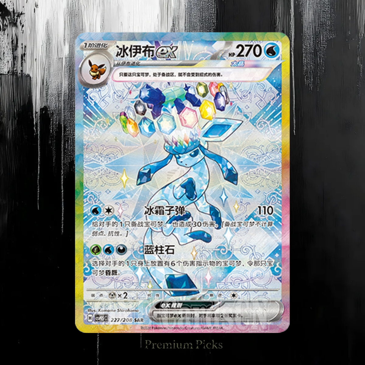 Pokemon TCG Glaceon ex SAR Special Art Rare CSV95C 227 208 Chinese