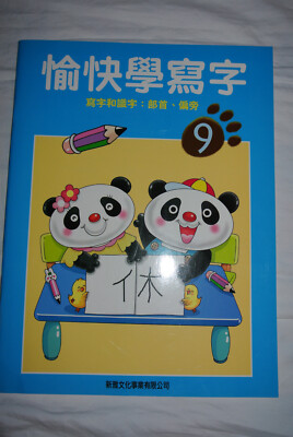 Learn how to write Chinese: w stroke sequence instruction-32 pages-book 9