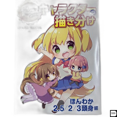 How To Draw Mini Characters Deformed Moe Chibi Cute Anime Manga Art Book