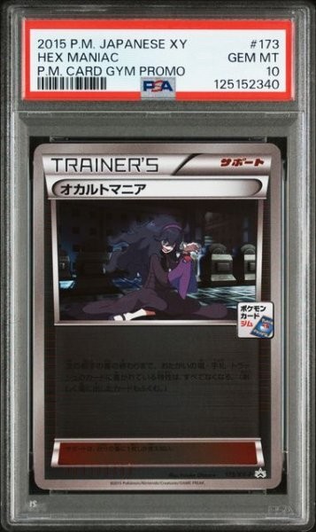 PSA10 Hex Maniac Gym Promo Mirror XY-P 173 Japanese Pokemon Card 2015