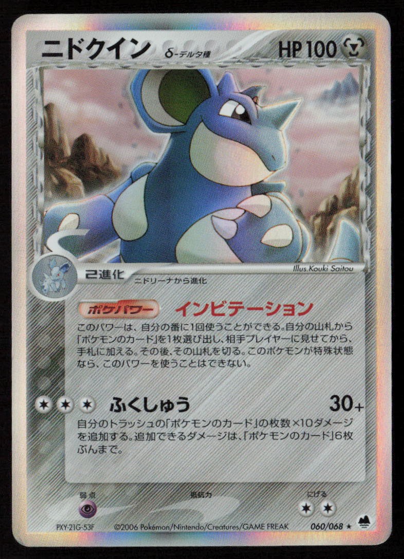 Offense and Defense of the Furthest Ends #060/068 Nidoqueen (Delta Species)