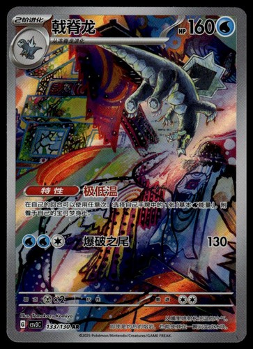 SV2P: Snow Hazard #077/071 Baxcalibur
