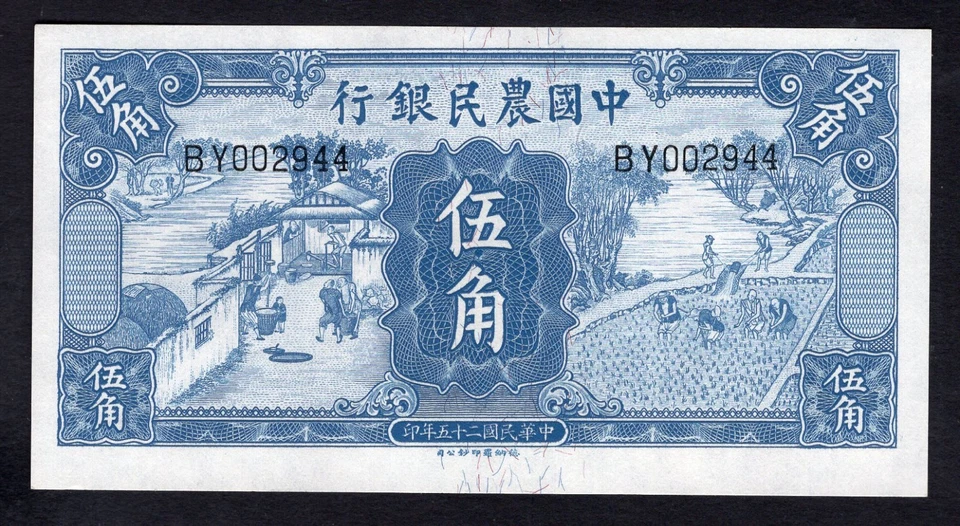 Farmers Bank of CHINA 1936 Banknote 50c Paper Money. Superb Condition - Image 2 of 3