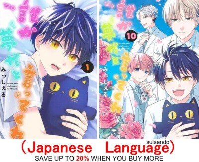Dareka Yume Dato Ittekure  Vol.1-10  Japanese Comic Manga Book set BL Anime