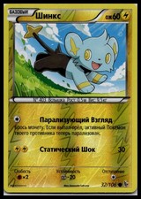 Shinx 32/106 Reverse Holo | Pokemon 2014 XY Flashfire Russian [US Seller] #1