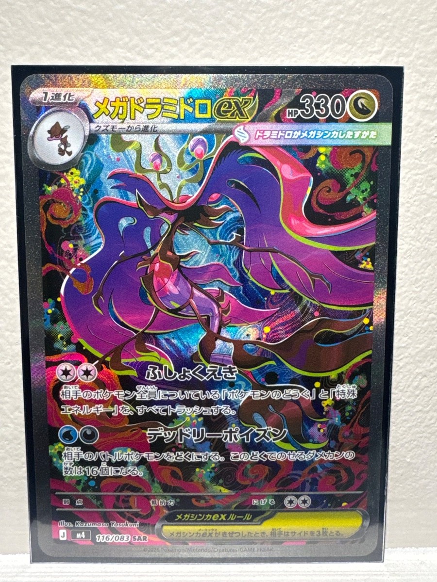Mega Dragalge ex 116/083 M4: Ninja Spinner Holo (Japanese) | eBay