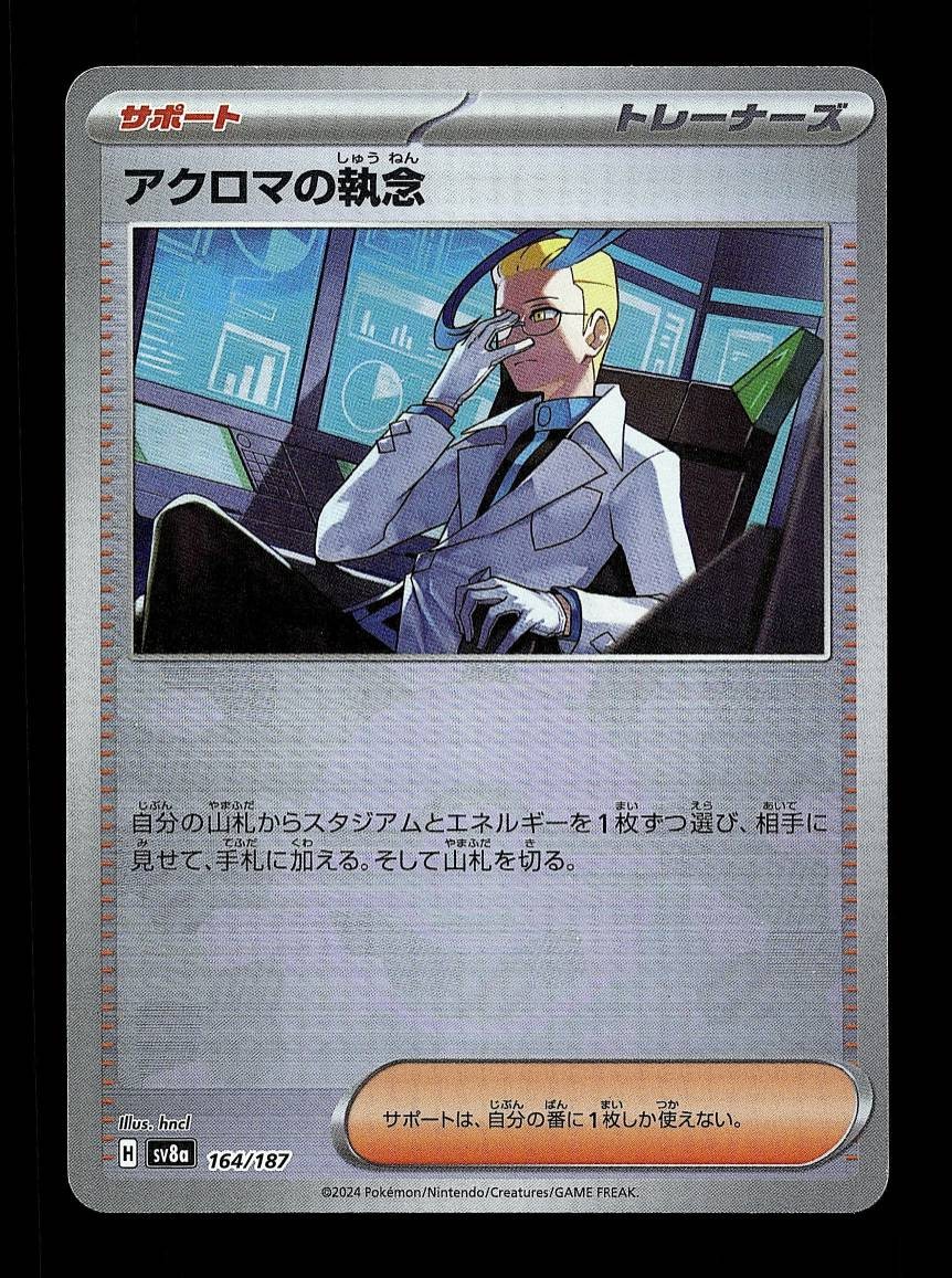 Colress's Tenacity Pokeball 164/187 NM Terastal Festival Japanese Pokemon Card