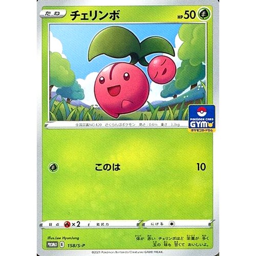 Cherubi PROMO 158/S-P Promotion Card S-P Japanese Pokemon Card Pokemon Card G...