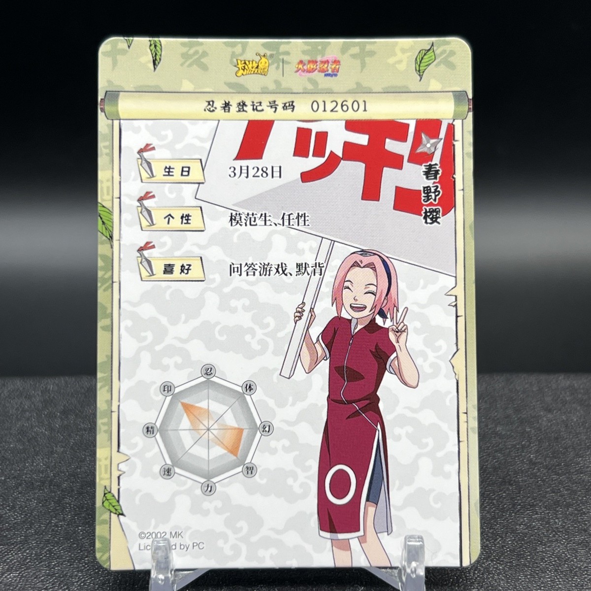 Sakura Haruno NRB09-SR-011L2 Naruto Kayou Card | eBay