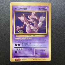 Mewtwo Strikes Back Jumbo Promo 1998 CoroCoro Japanese Pokemon Card Old Back