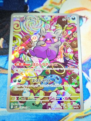 Morpeko 076/066 AR Full Art Illustration Rare Pokemon Card sv4k - US SELLER -
