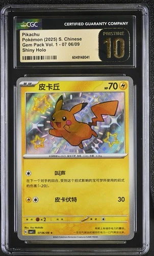 CGC 10 Pristine Pokemon CBB1C Gem Pack #07 06/09 Pikachu Shiny Holo Rare Chinese