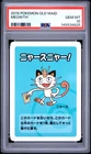 2019 POKEMON OLD MAID MEOWTH PSA 10