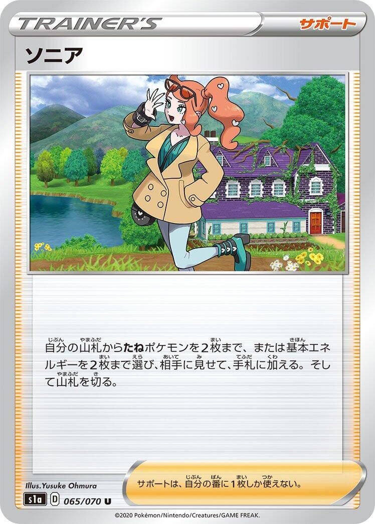 Sonia Pokémon TCG Cards for sale | eBay