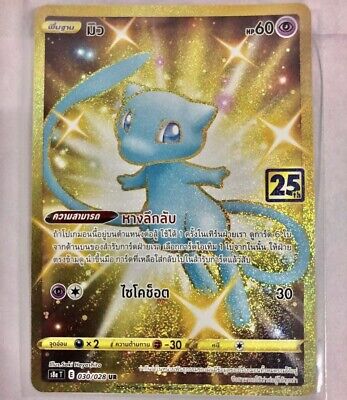 Thai Pokemon Card Shiny Golden Mew Near Mint 25th Anniversary