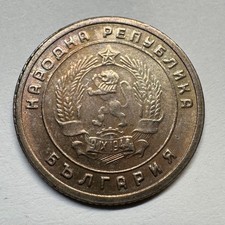 1951 Bulgaria 10 Stotinki - Coin #C-088