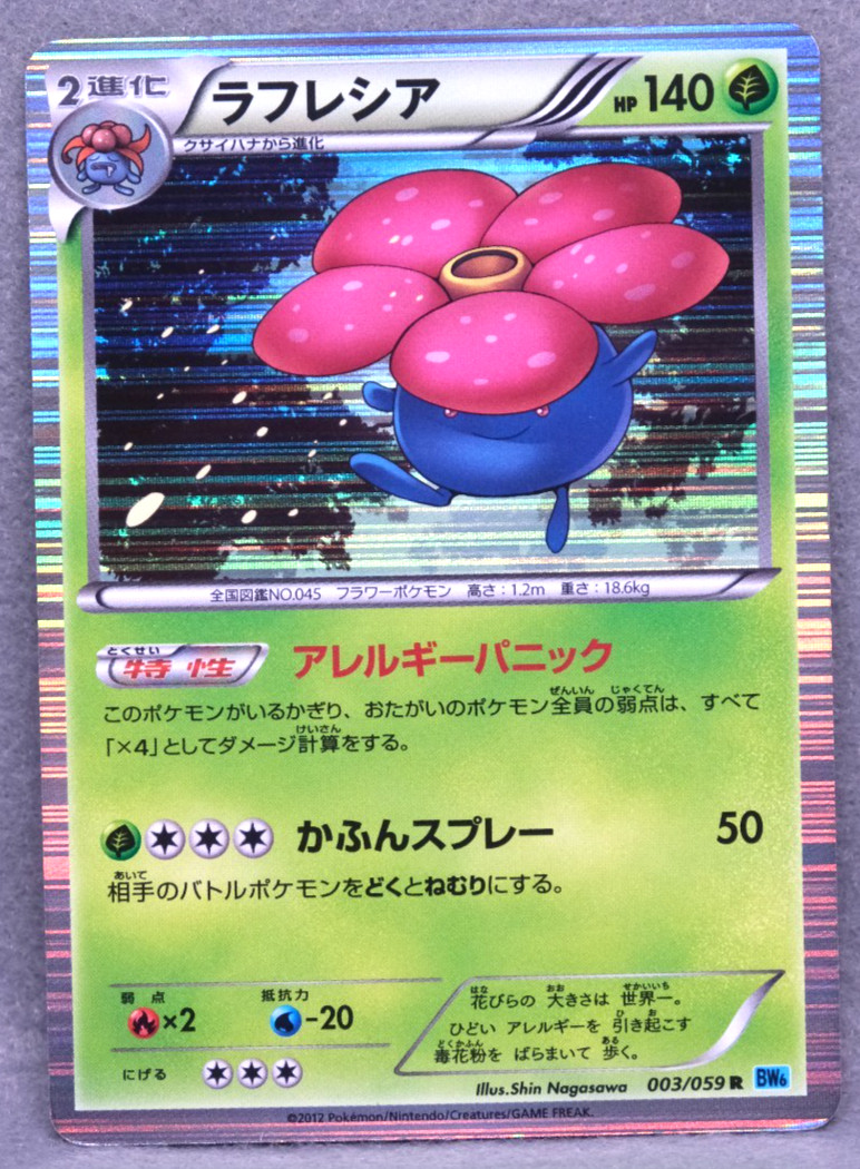 Vileplume Holo 2012 BW6 003/059 R Nintendo Gamefeak Pokemon Card Japanese F/S