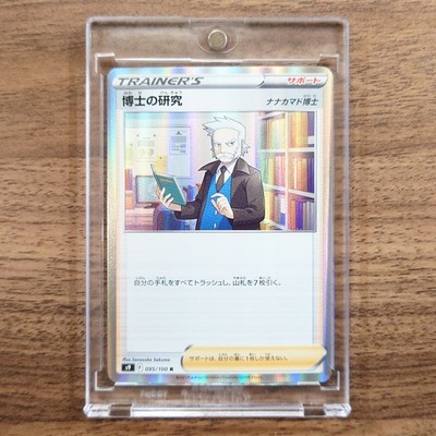 Professor's Research Holo R 095/100 S9 Star Birth Japanese Pokemon Card