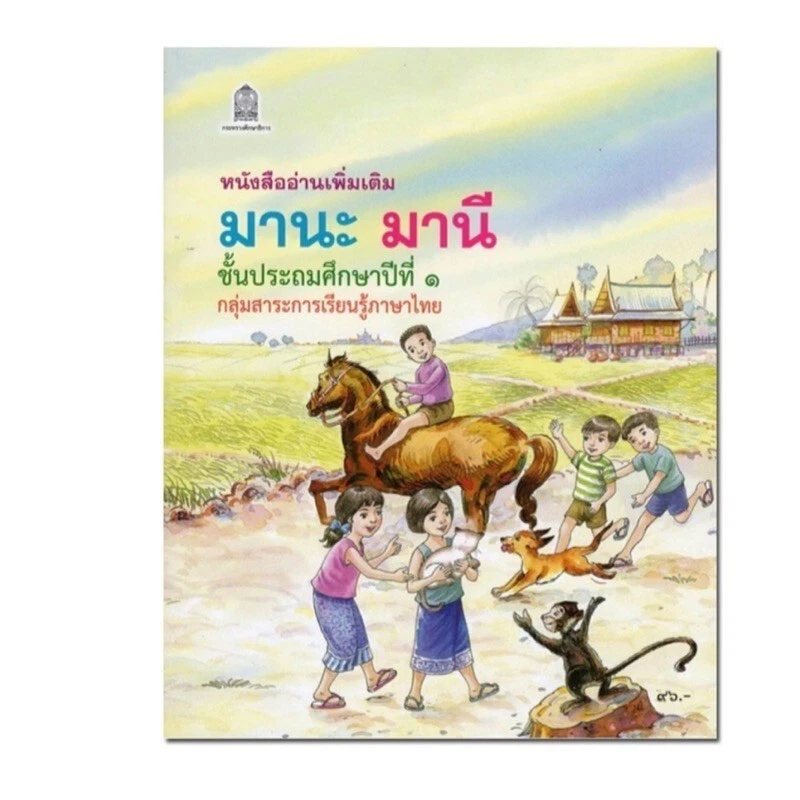 Mana Mani Manee Thai Study Book Set Primary School 1- 6 for Kid Reading Beginner - Image 4 of 4