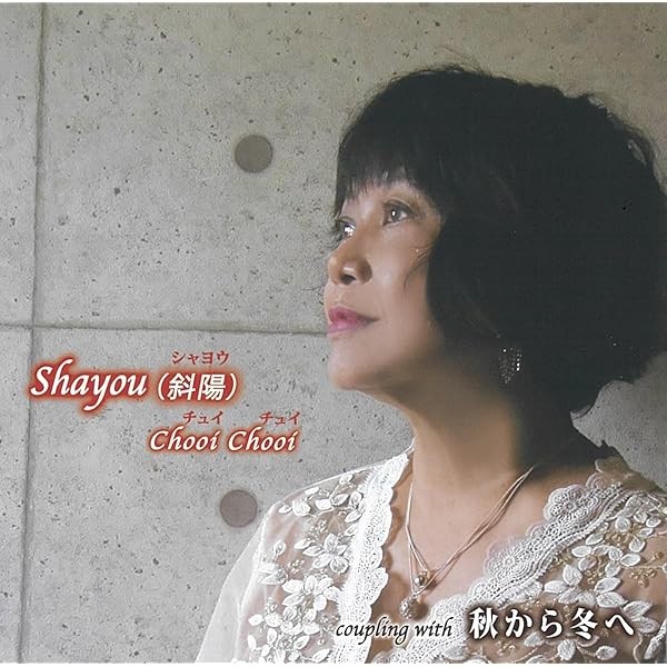 [CD] Shayou Nomal Edition Chooi Chooi YZIM-15123 Enka J-Pop malaysian diva N