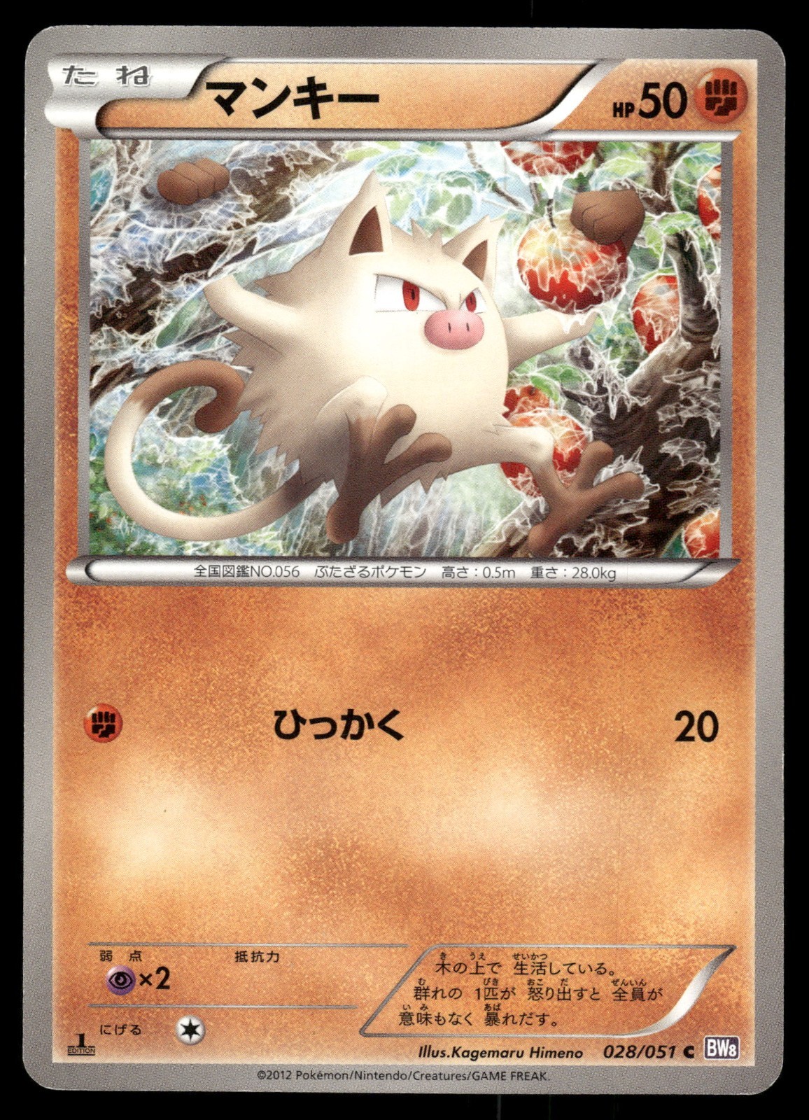 Mankey 028/051 Spiral Force 1st ED Japanese Pokemon Card MP