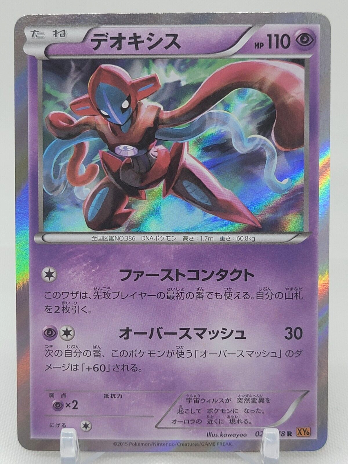 Deoxys 29/78 Unlimited XY6 Emerald Break Japanese Pokemon Card