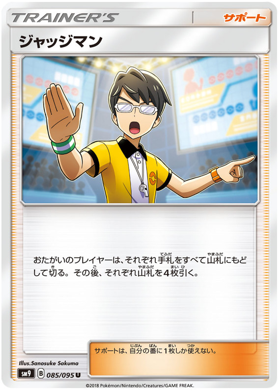 Judge 085/095 - Pokemon Japanese Sun & Moon - SM9 Tag Bolt