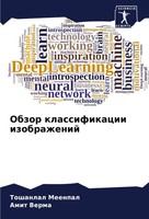 Obzor Klassifikacii Izobrazhenij Toshanlal Meenpal (U. A.) Taschenbuch Russisch