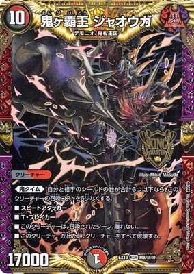 Duel Masters Onigaha King Jaoga (King Master Card) Master Final Memorial Pack (D